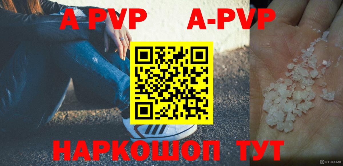 A-PVP VHQ Десногорск