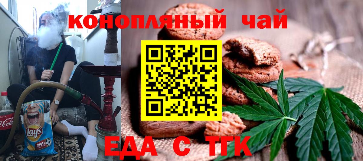 Еда ТГК марихуана Десногорск
