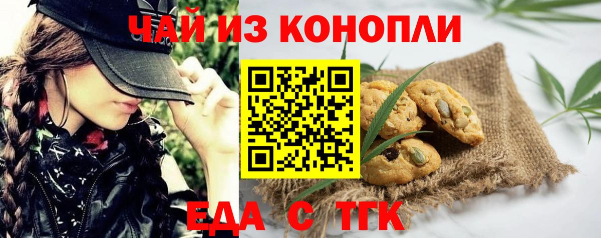 Печенье с ТГК марихуана  Вход с VPN  Десногорск 