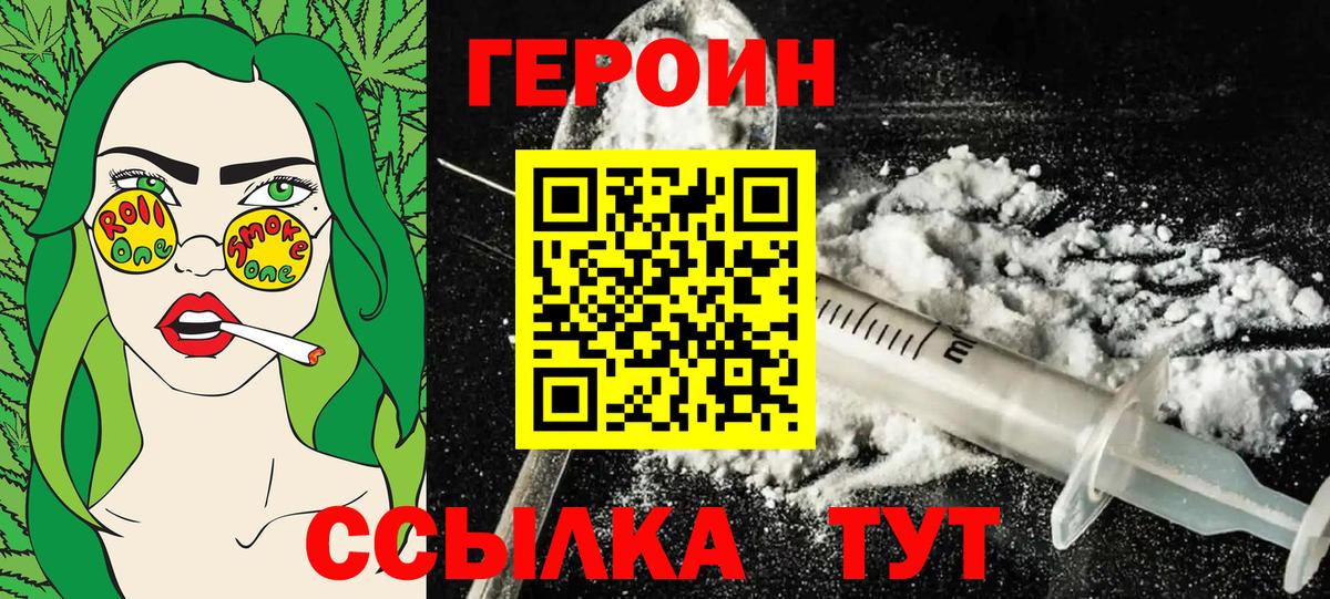 ГЕРОИН Афган Десногорск