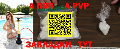 альфа пвп Краснодар