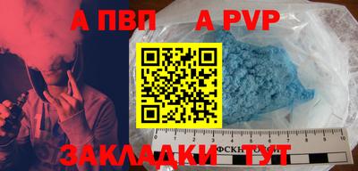 альфа пвп Краснодар