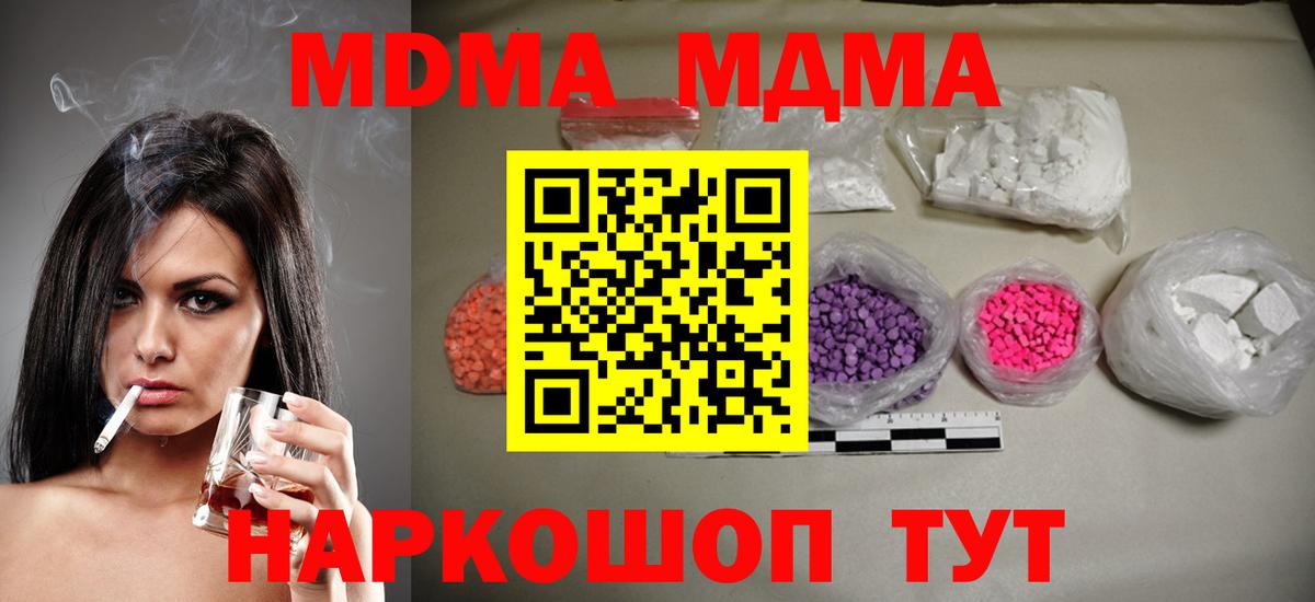 MDMA молли  Вход с VPN  Десногорск 