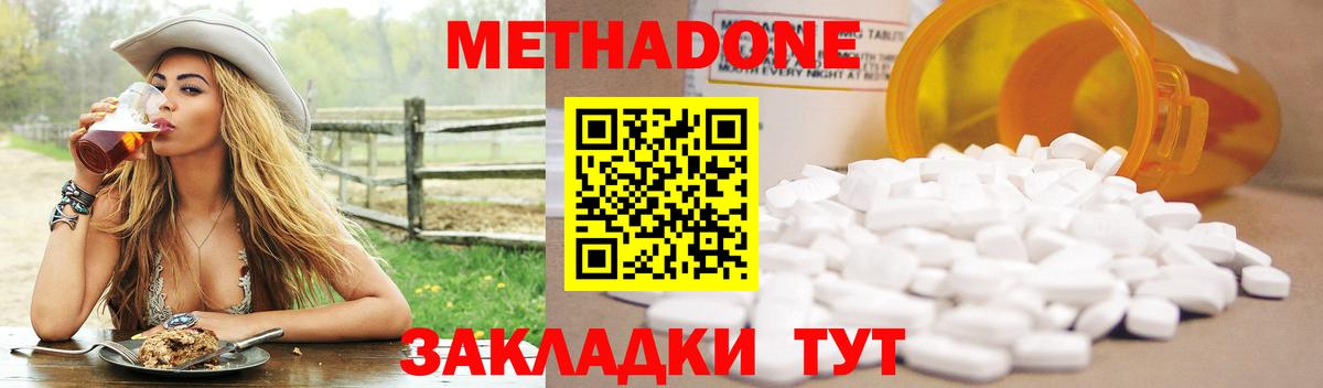 МЕТАДОН methadone Десногорск