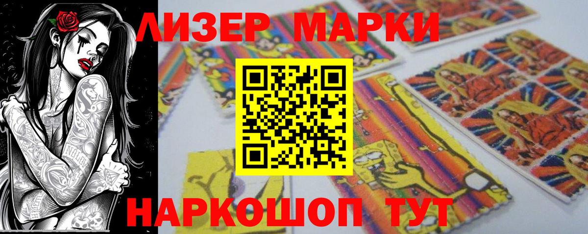 Марки 25I-NBOMe 1500мкг Десногорск