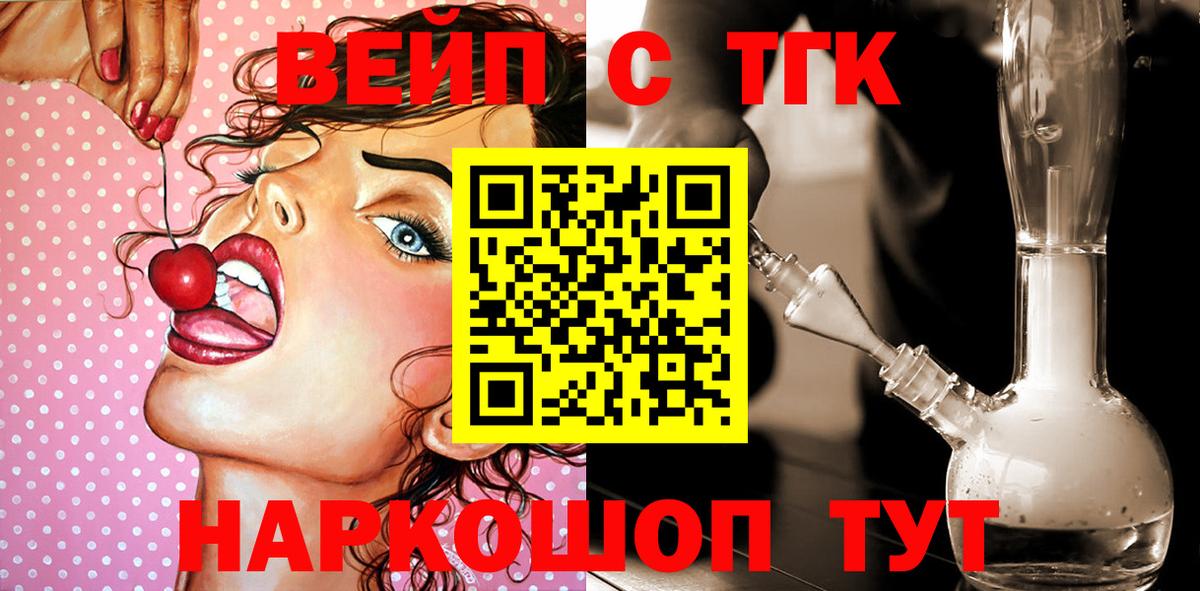 Дистиллят ТГК вейп с тгк  Вход с VPN  Дистиллят ТГК вейп с тгк  где купить   Десногорск 